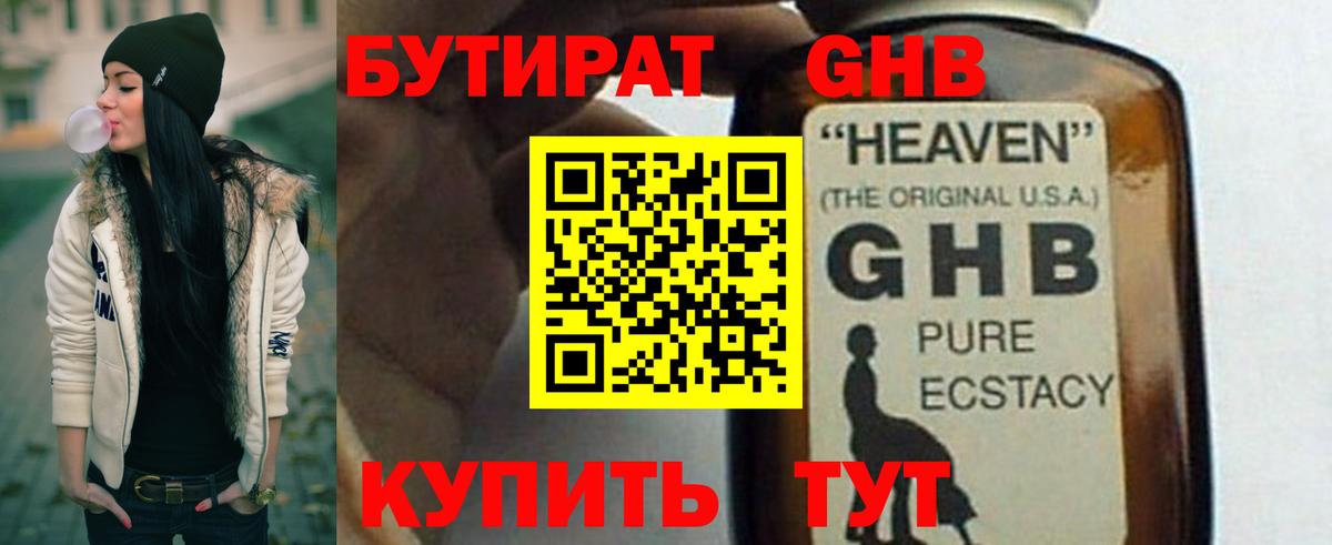 БУТИРАТ  Вход с VPN  Кашира  Бутират вода 