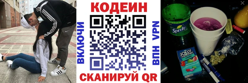 Кодеин Purple Drank  Кашира 