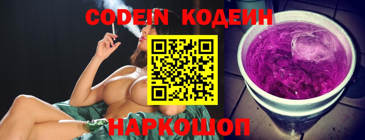 Кодеин напиток Lean (лин) Кашира