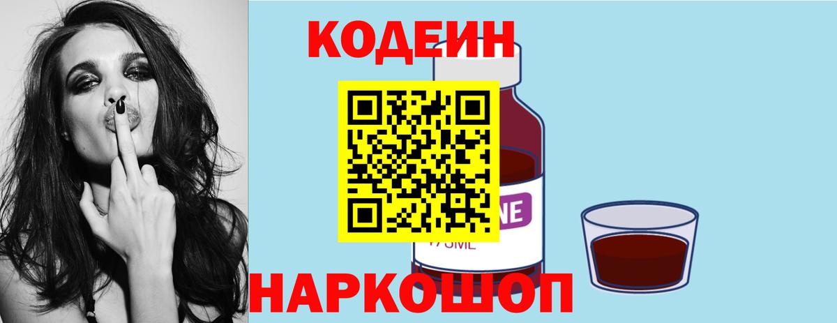 Кашира  Кодеин напиток Lean (лин)  Вход с VPN  Codein Purple Drank 