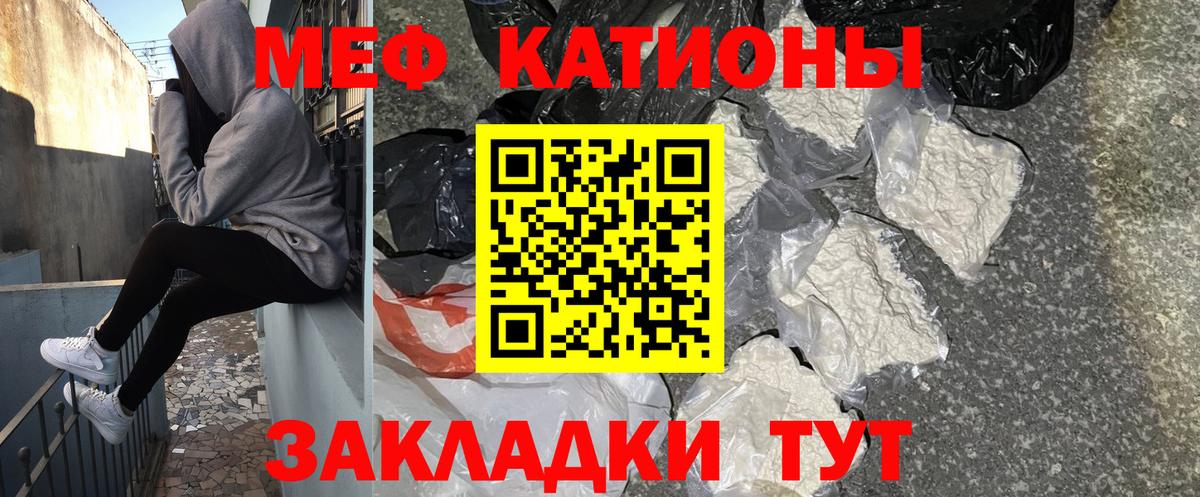 Меф мяу мяу мука Кашира