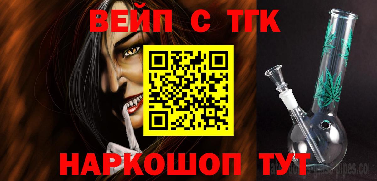 Вейп ТГК Кашира